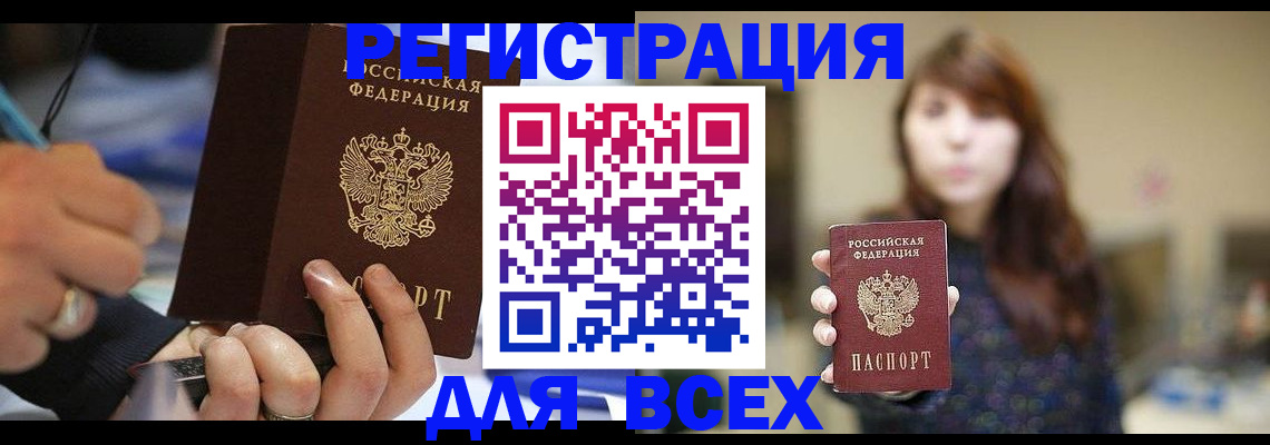 прописка для школы в Волжском