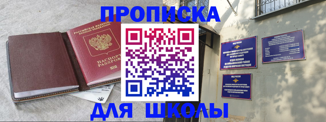 купить прописку в Волжском