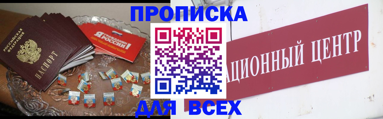 прописка регистрация в Волжском